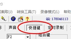 屏幕录制专家如何设置快捷键