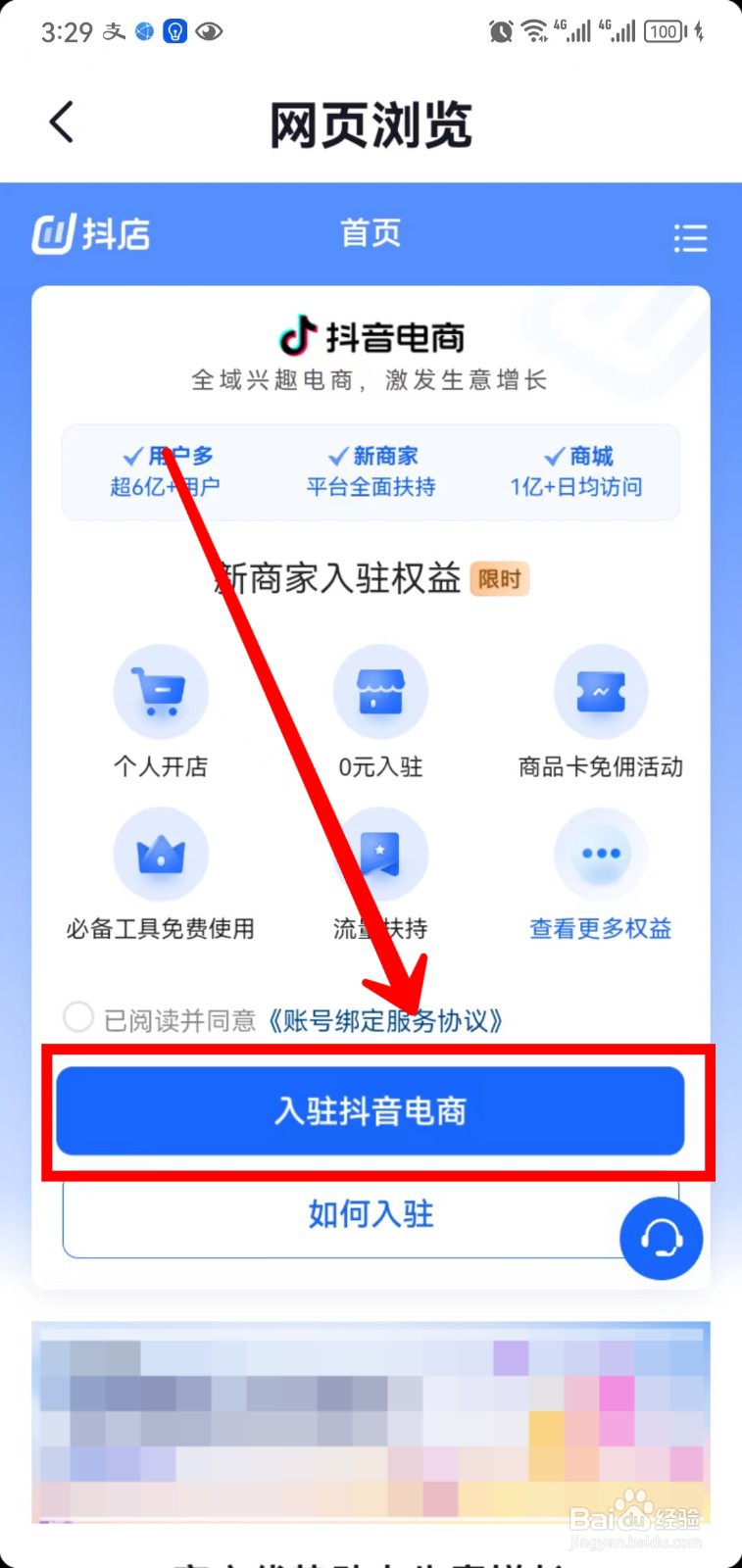 抖音怎样开通小店