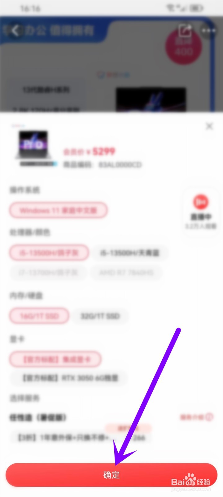 联想app怎么加入购物车