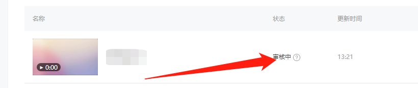 微信公众号视频转码要多久时间