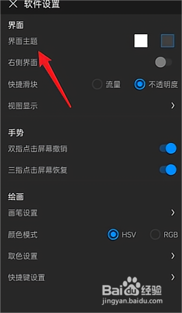 画世界Pro怎样设置界面主题