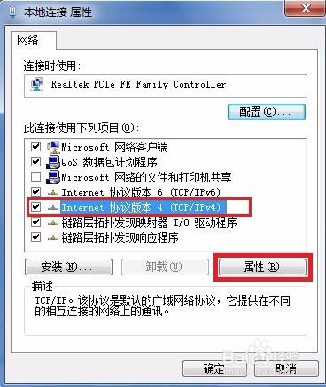 修改电脑ip地址方法
