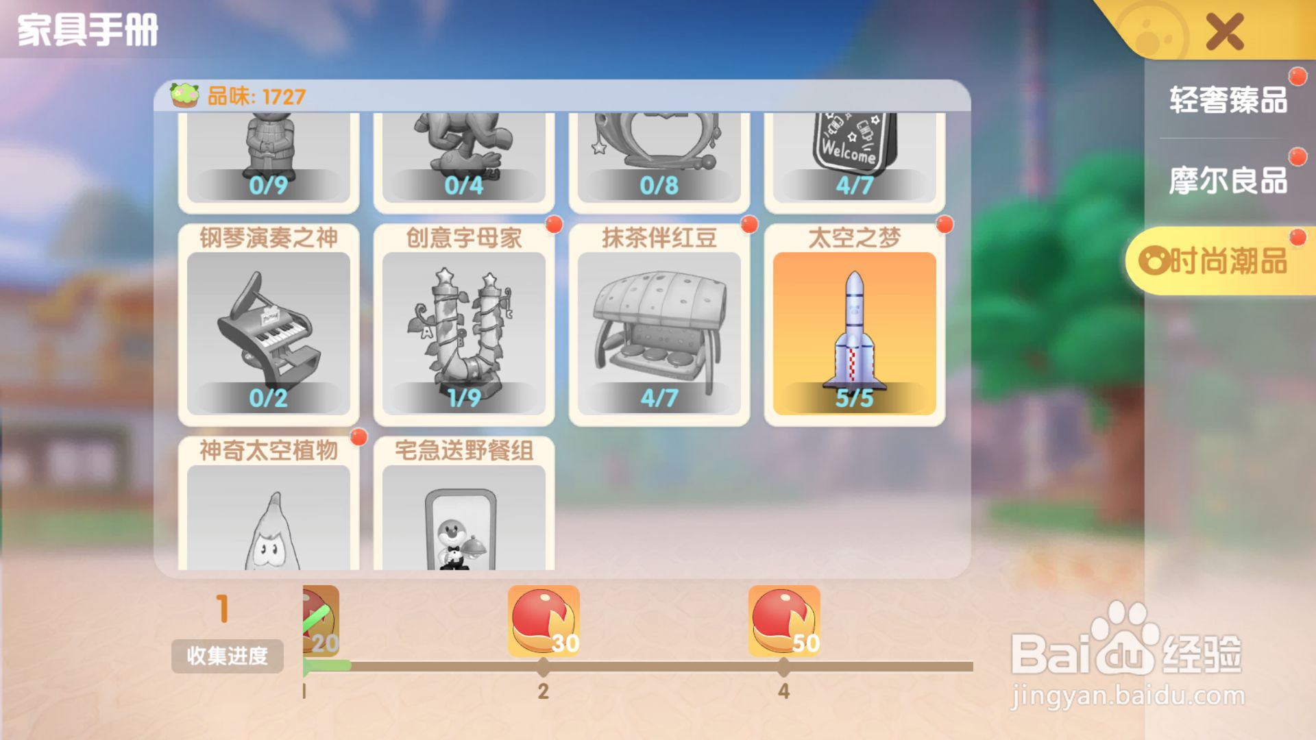 摩尔庄园如何查看关于太空之梦介绍