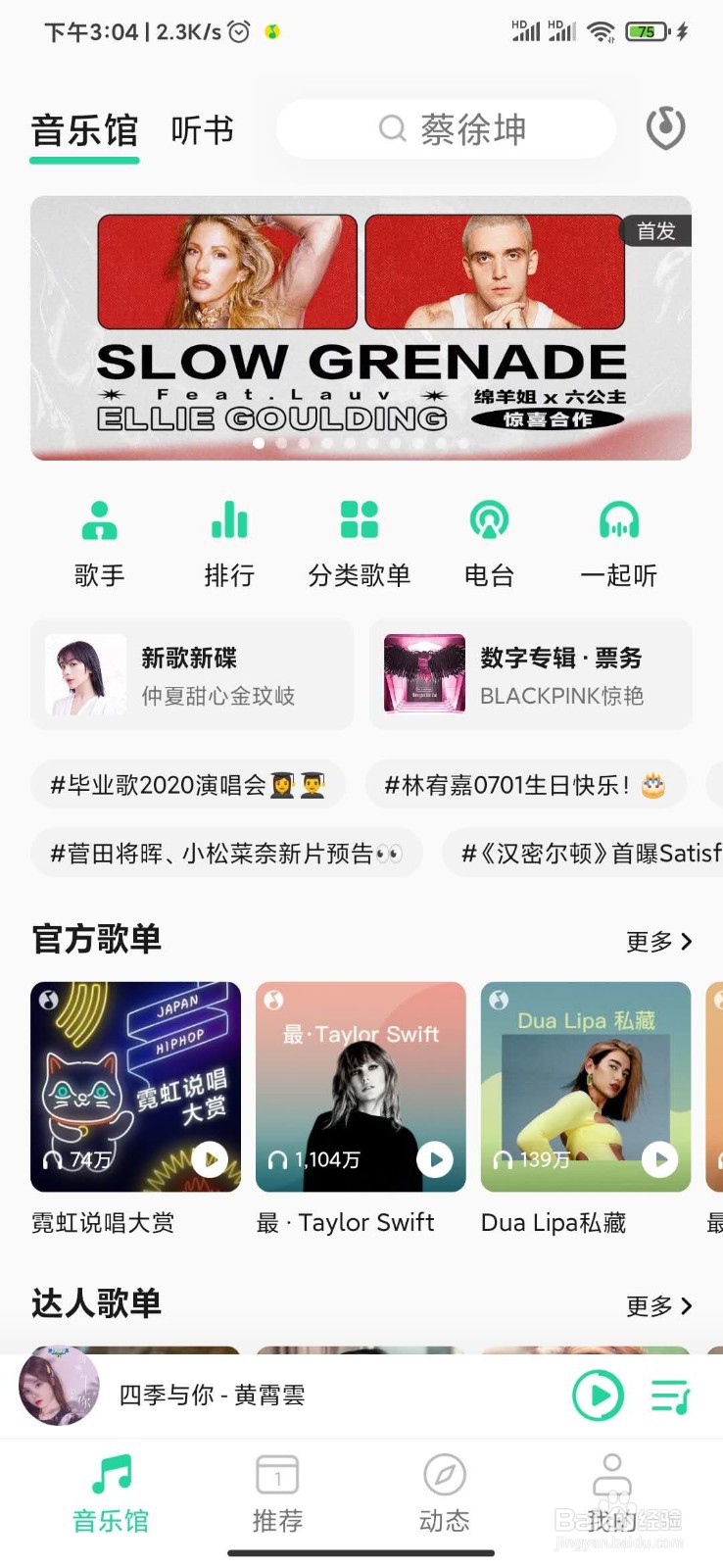 如何使用qq音乐的听歌识曲