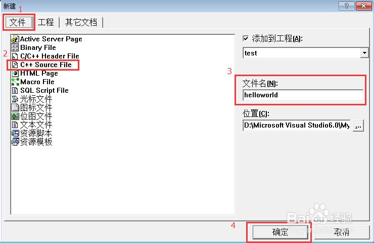 使用VC++6.0创建工程