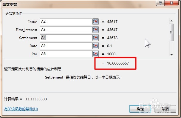 office函数讲解——计算定期付息证券的应计利息
