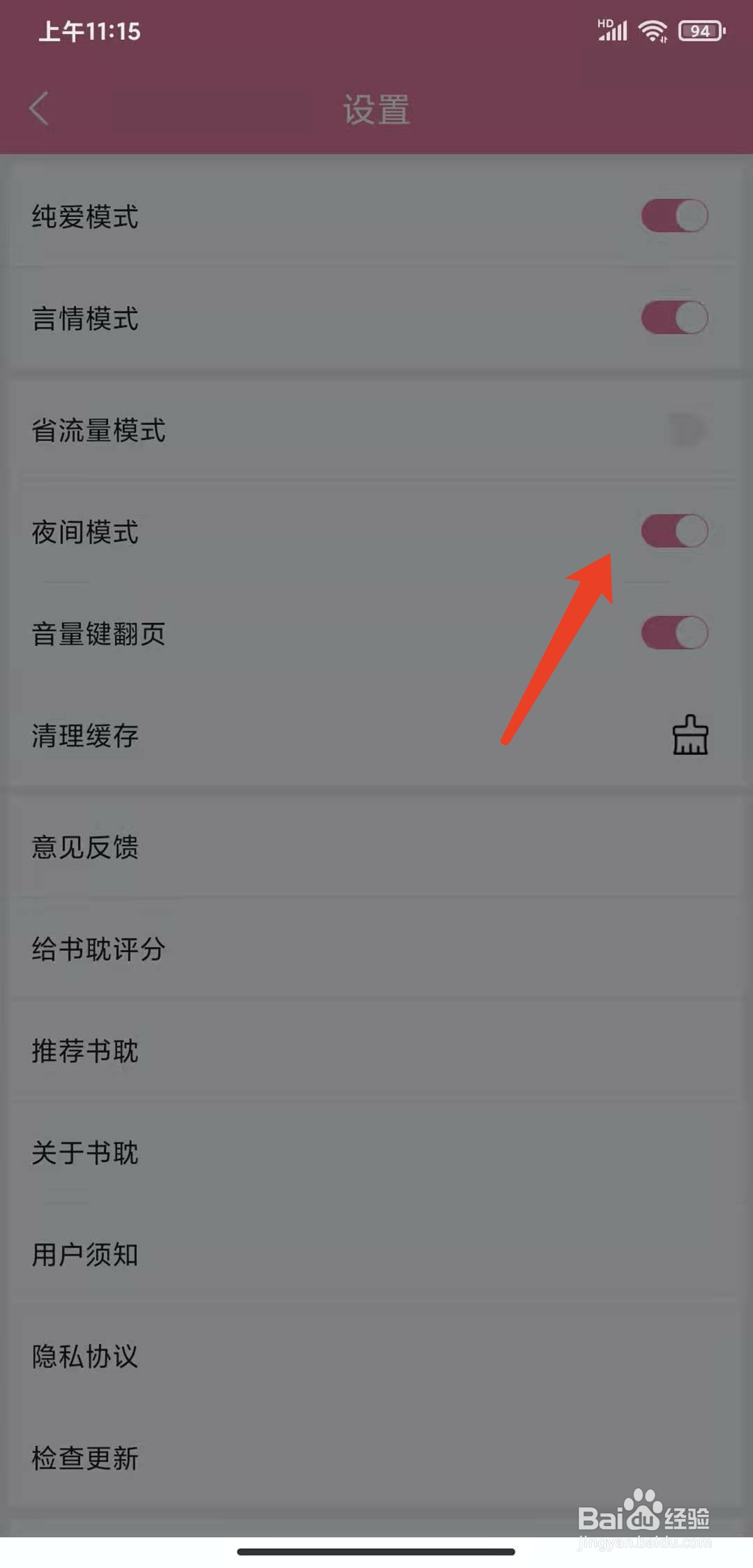 手机书耽app怎样开启夜间模式