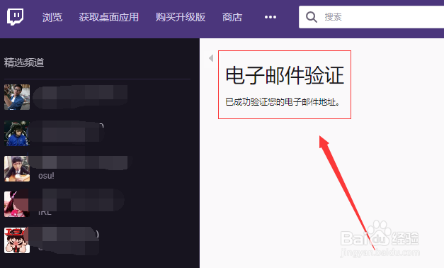 怎么在电脑上面注册Twitch账号