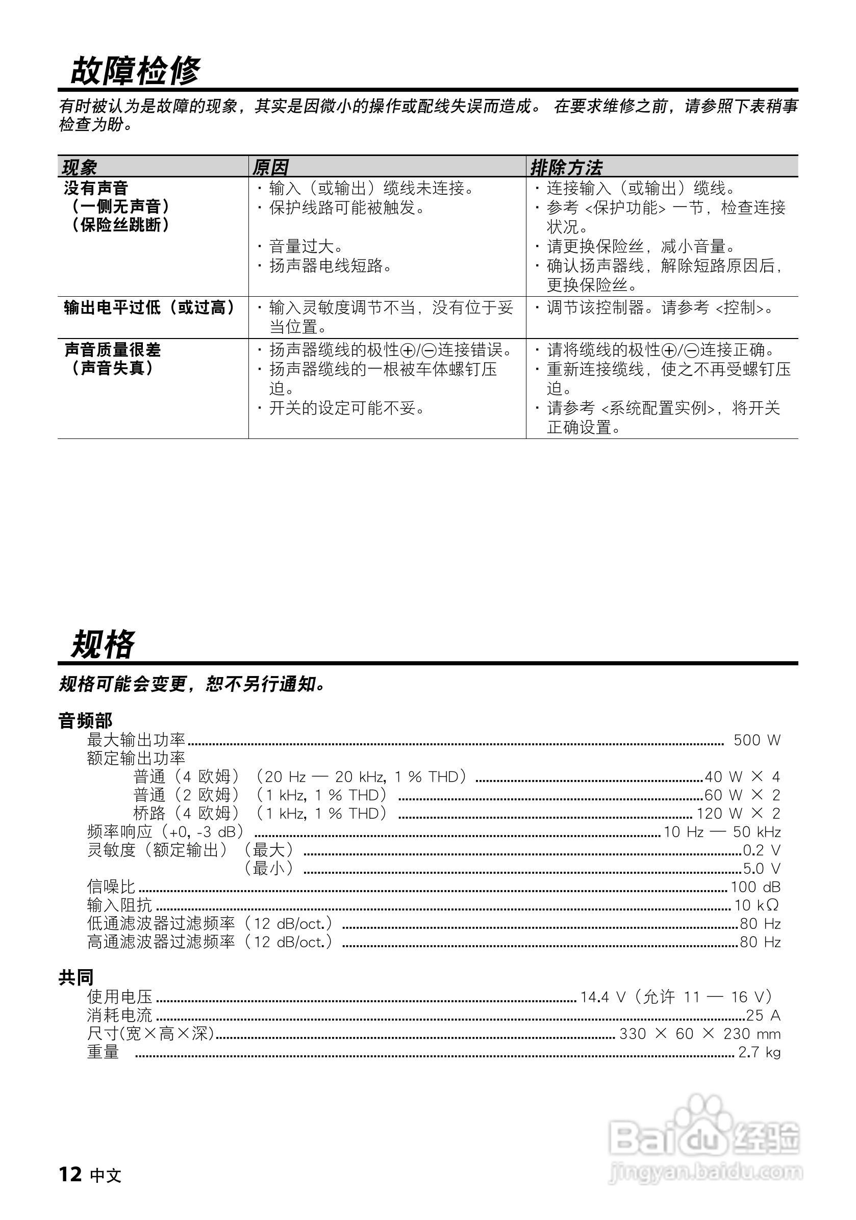 KENWOOD 通道放大器KAC-6403使用说明书.