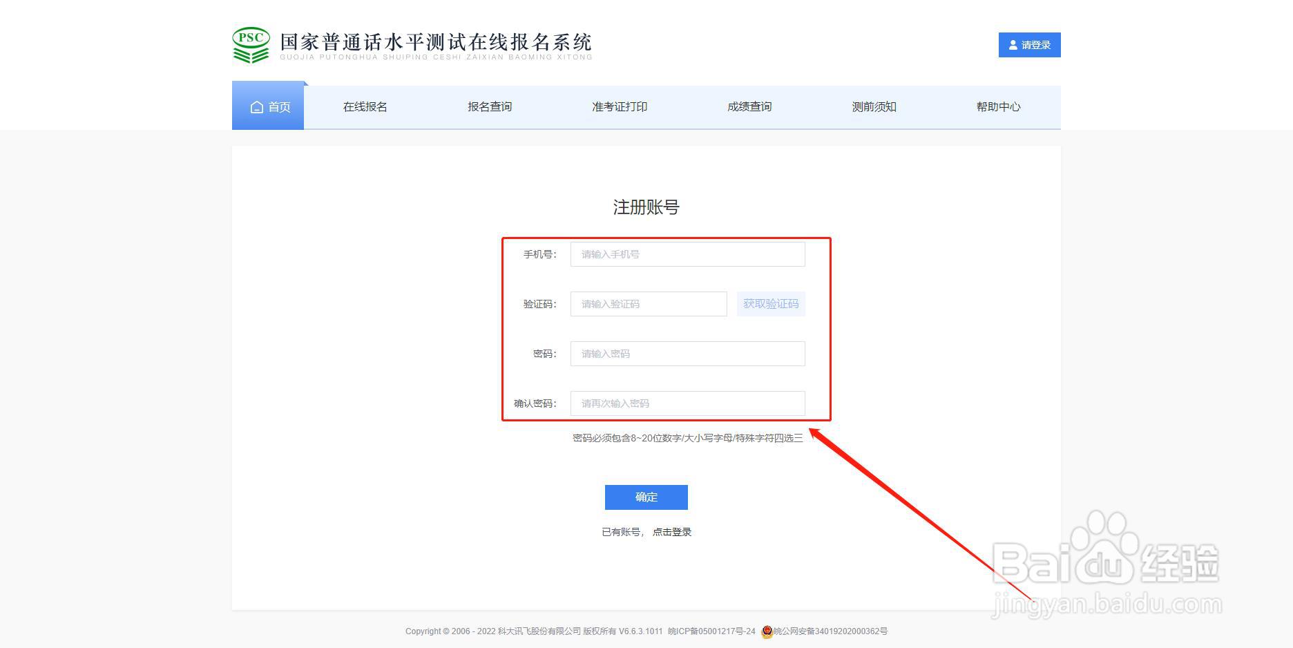 普通话报名怎么注册不了