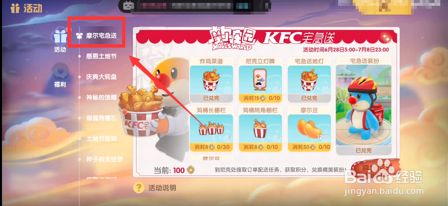 摩尔庄园炸鸡菜谱怎么获得