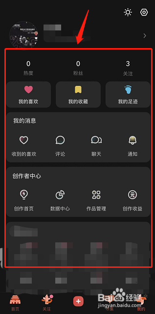 LOFTER如何快速切换为夜间模式