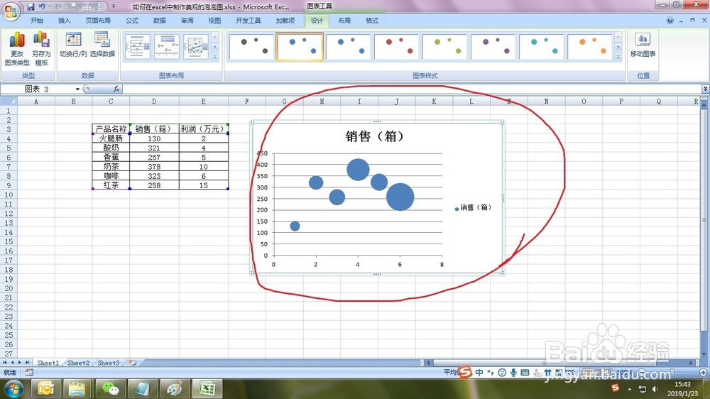 如何在excel中制作美观的泡泡图
