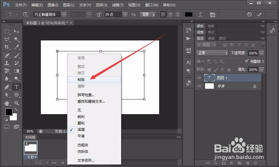 Photoshop中如何实现文字自动换行