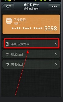 怎么在微信上给手机充话费
