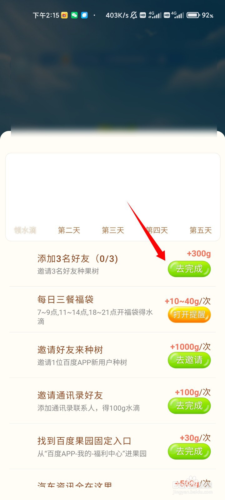 百度果园在哪儿怎么玩儿