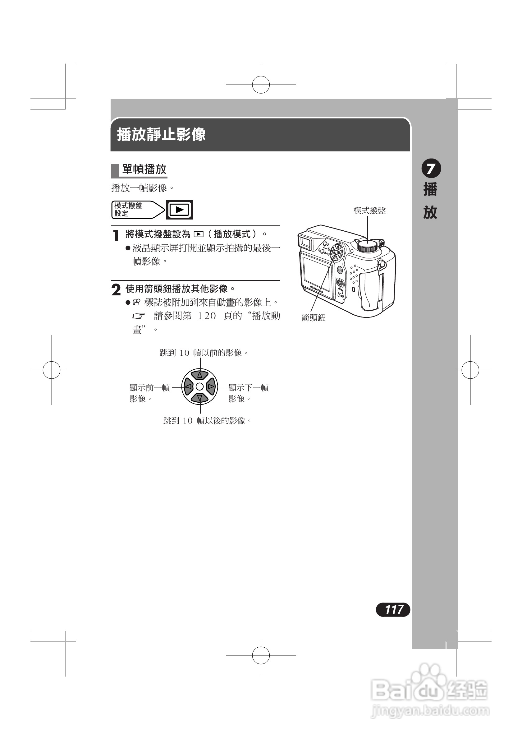 OLYMPUS数码照相机C-4000ZOOM使用说明书:[12]