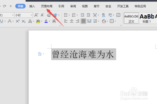 wps文字如何对文字设置边框