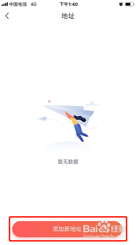 一起学如何添加收货地址？