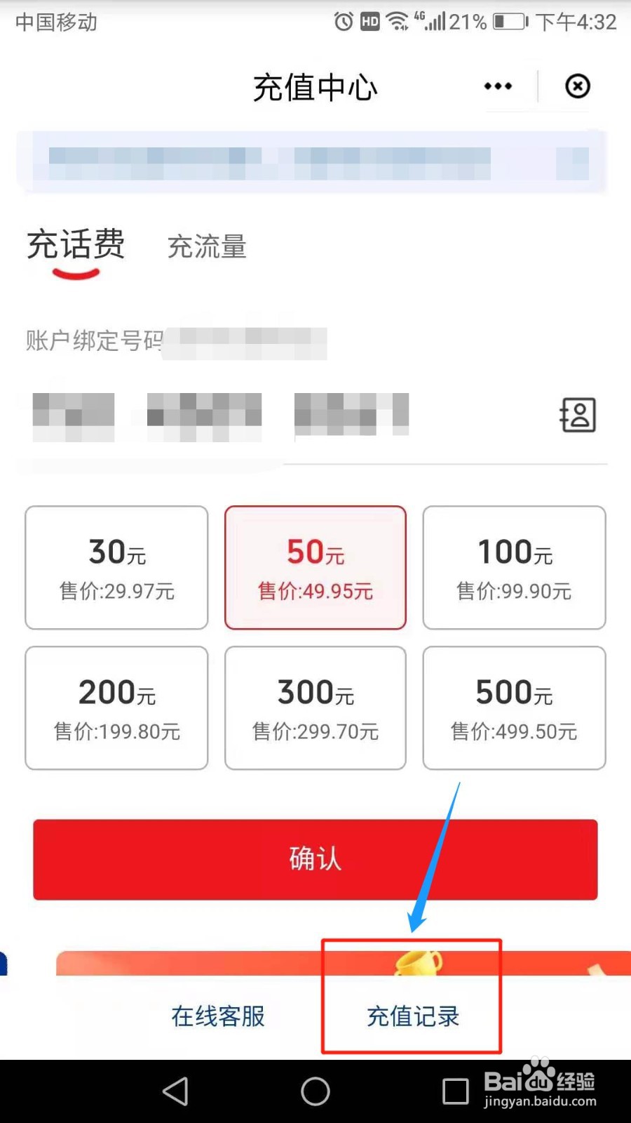 云闪付怎么查看充值记录