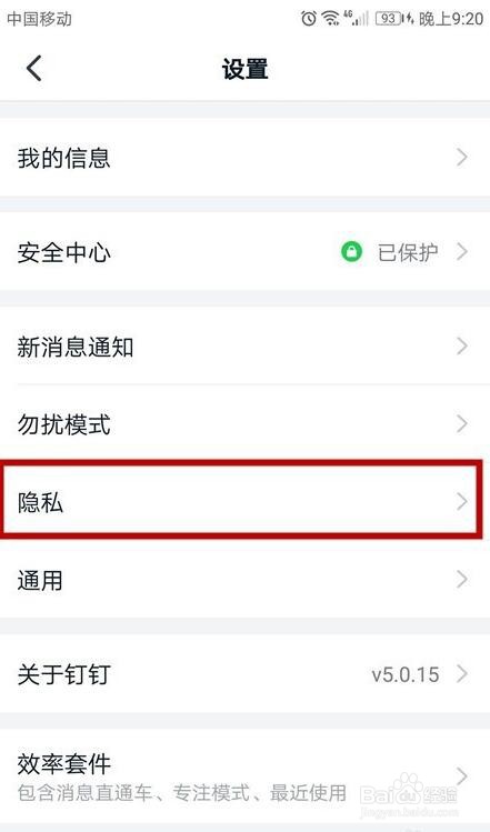 钉钉如何开启团队添加我时需要验证