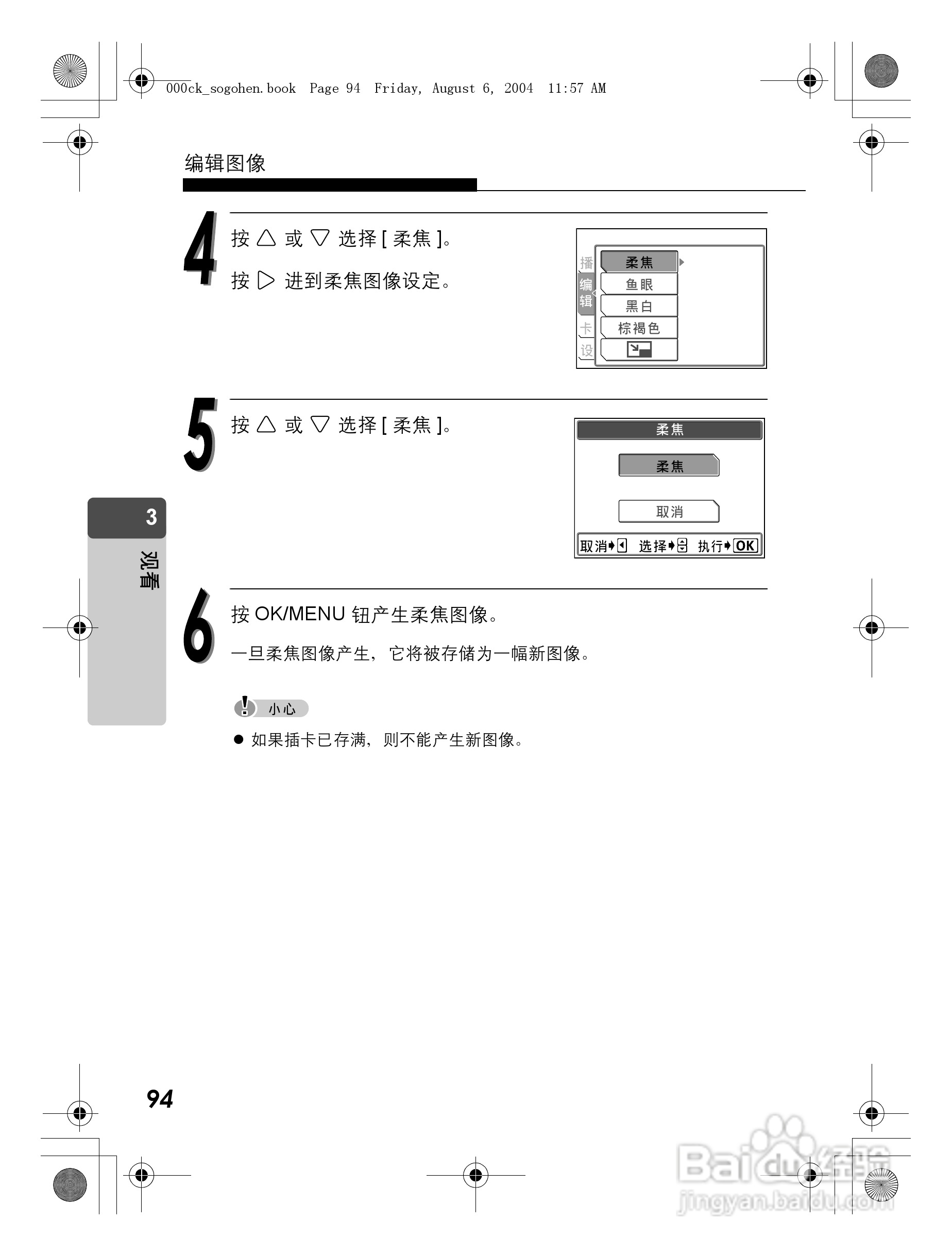OLYMPUS Stulus Verve u-mini DICITAL数码照相机使用:[10]