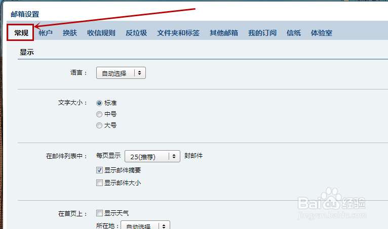 QQ邮箱如何设置假期自动回复以及默认字体