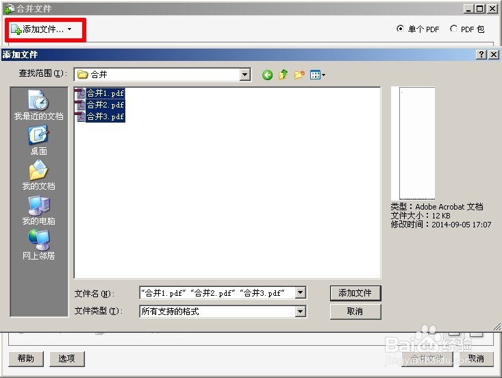 PDF怎么合并文件