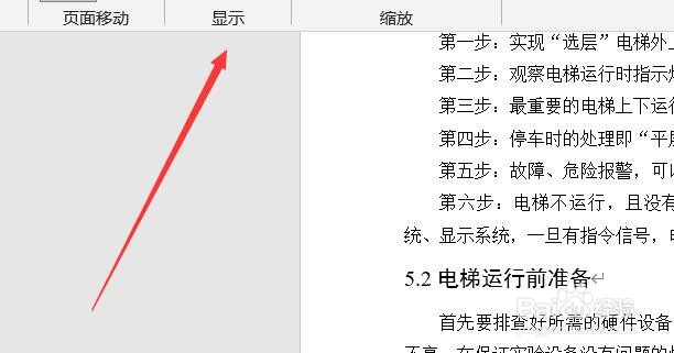Word文档怎样打开网格线