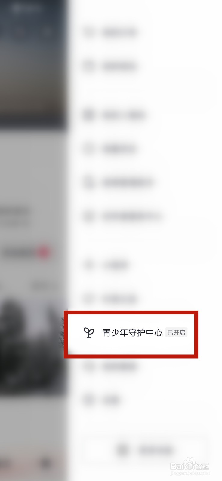 抖音休息提醒怎么开启