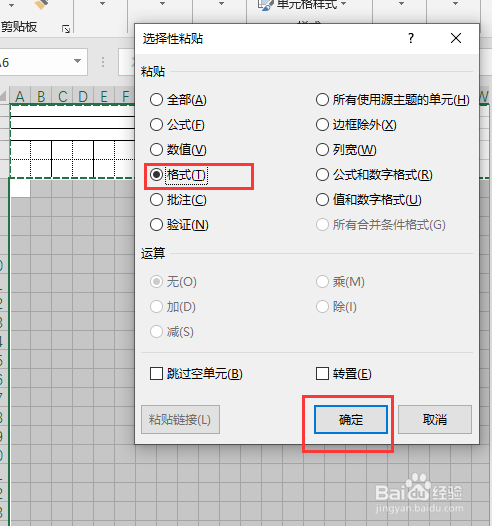 Excel如何制作拼音田字格