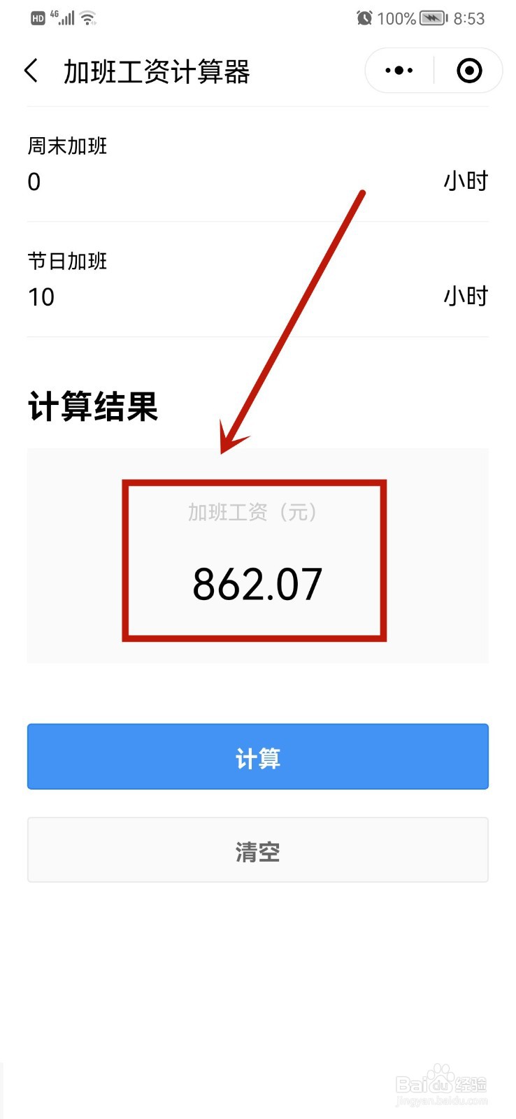 超过8小时加班费怎么算