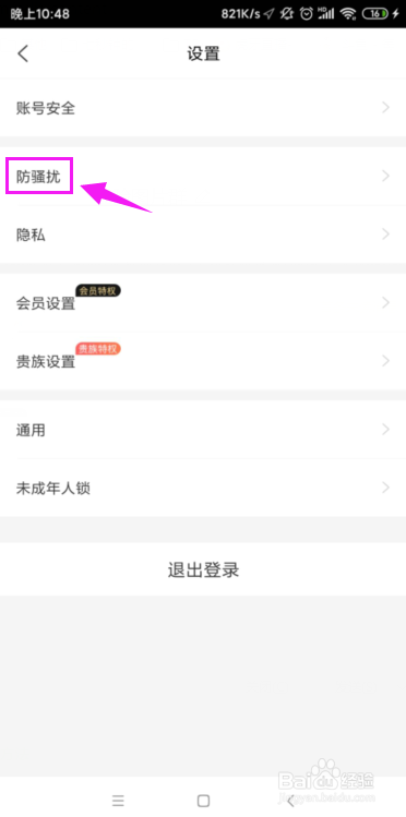 花茶怎么关闭掉语音邀请和视频邀请?