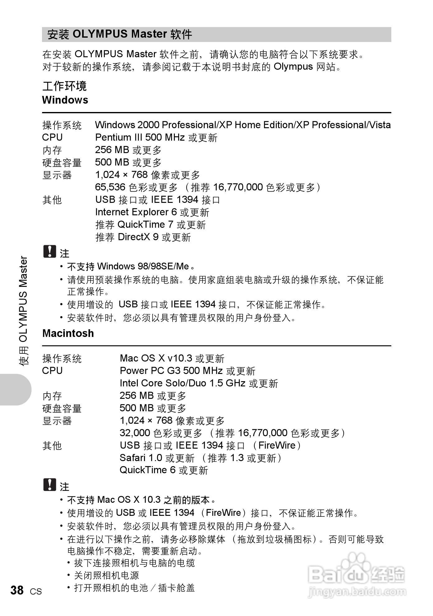 奥林帕斯FE-210数码照相机使用说明书:[4]