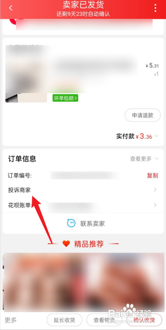 淘宝怎么投诉不发货?