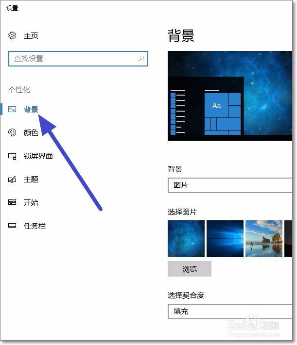 WIN10系统 怎样设置桌面背景