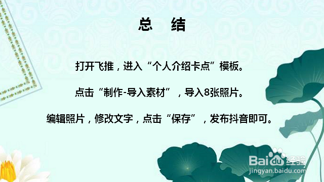 抖音个人介绍卡点怎么做