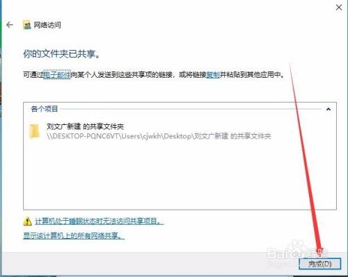 Windows7设置共享文件夹
