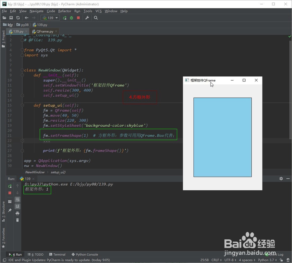 PyQt5-如何设置控件的框架(QFrame)外形