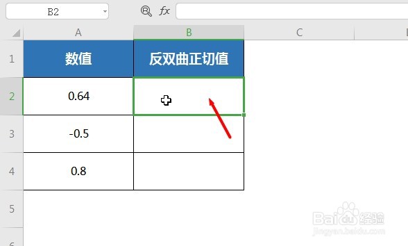 WPS Excel数学和三角函数:ATANH