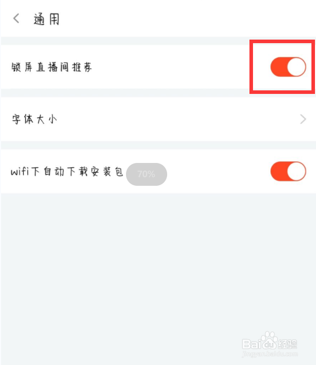 斗鱼在哪儿关闭锁屏直播间推荐