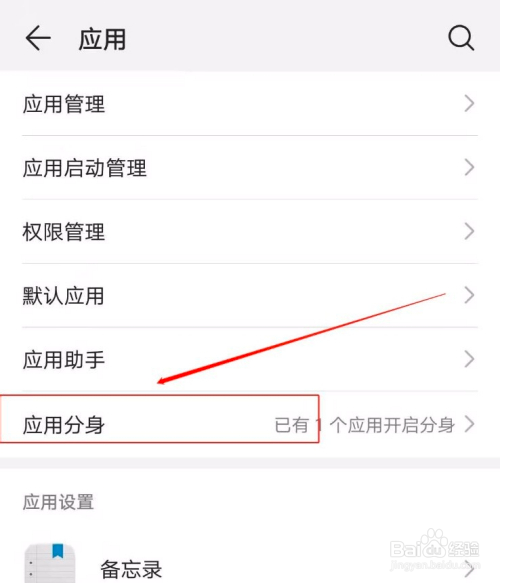 一个手机怎么下载两个微信