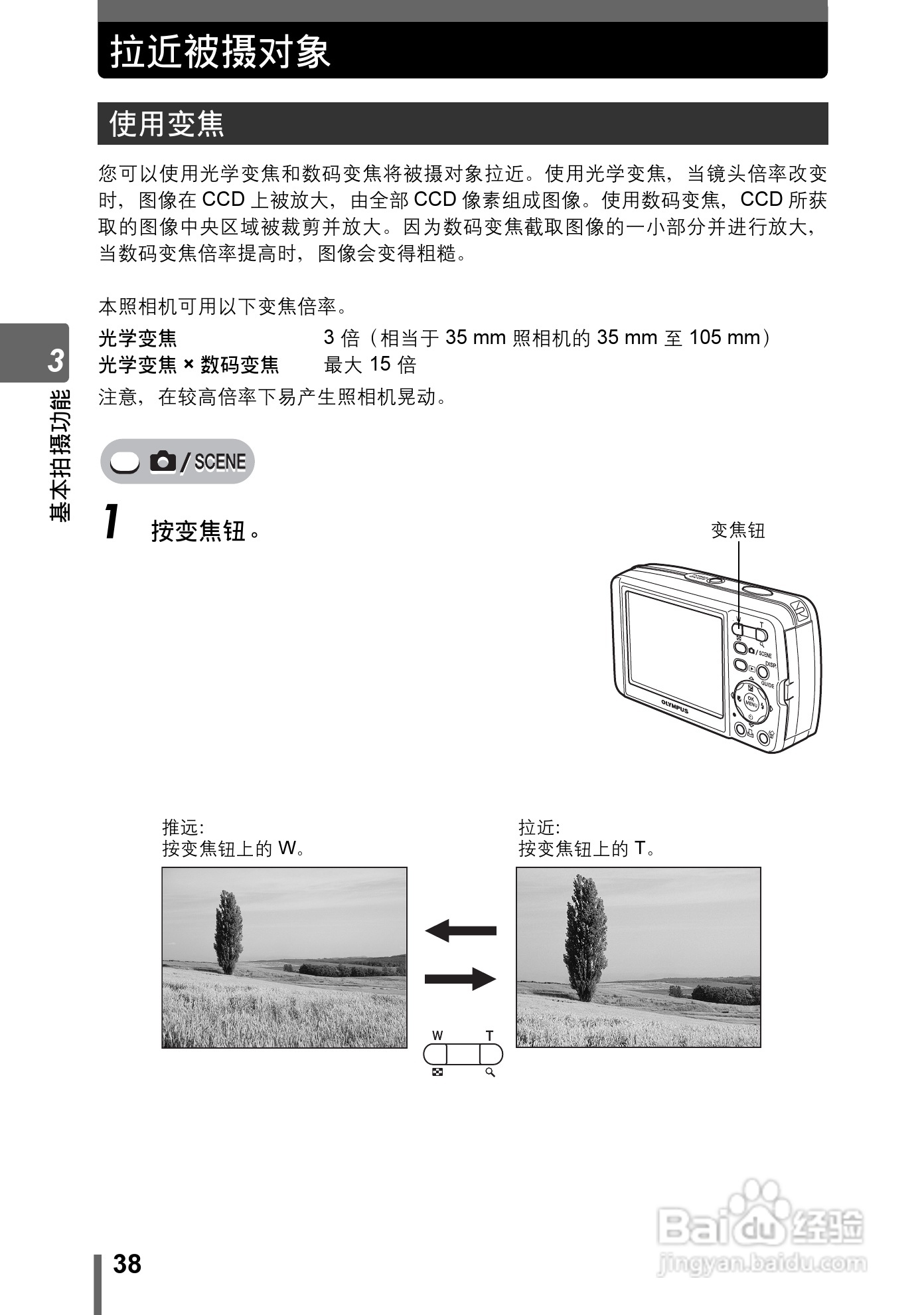 OLYMPUS Stulus 600/U DIGITAL600数码照相机使用说明:[4]