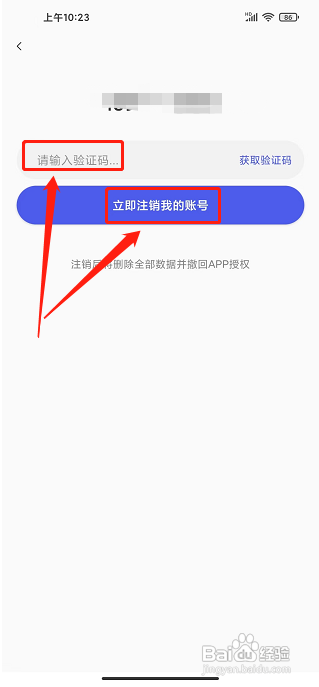 蝶变高考注销并撤回授权怎么做