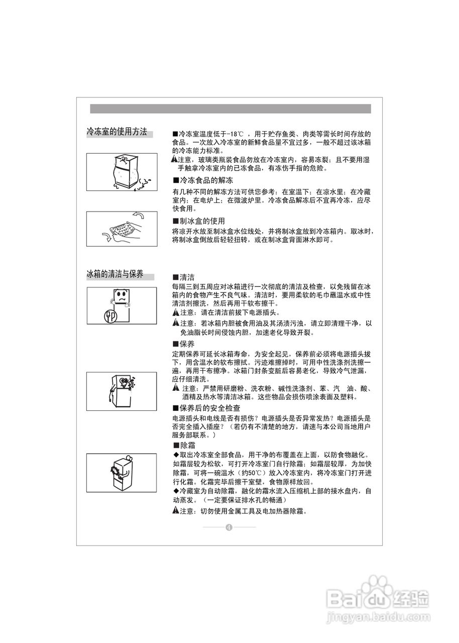 康佳BCD-170SAQ电冰箱使用说明书