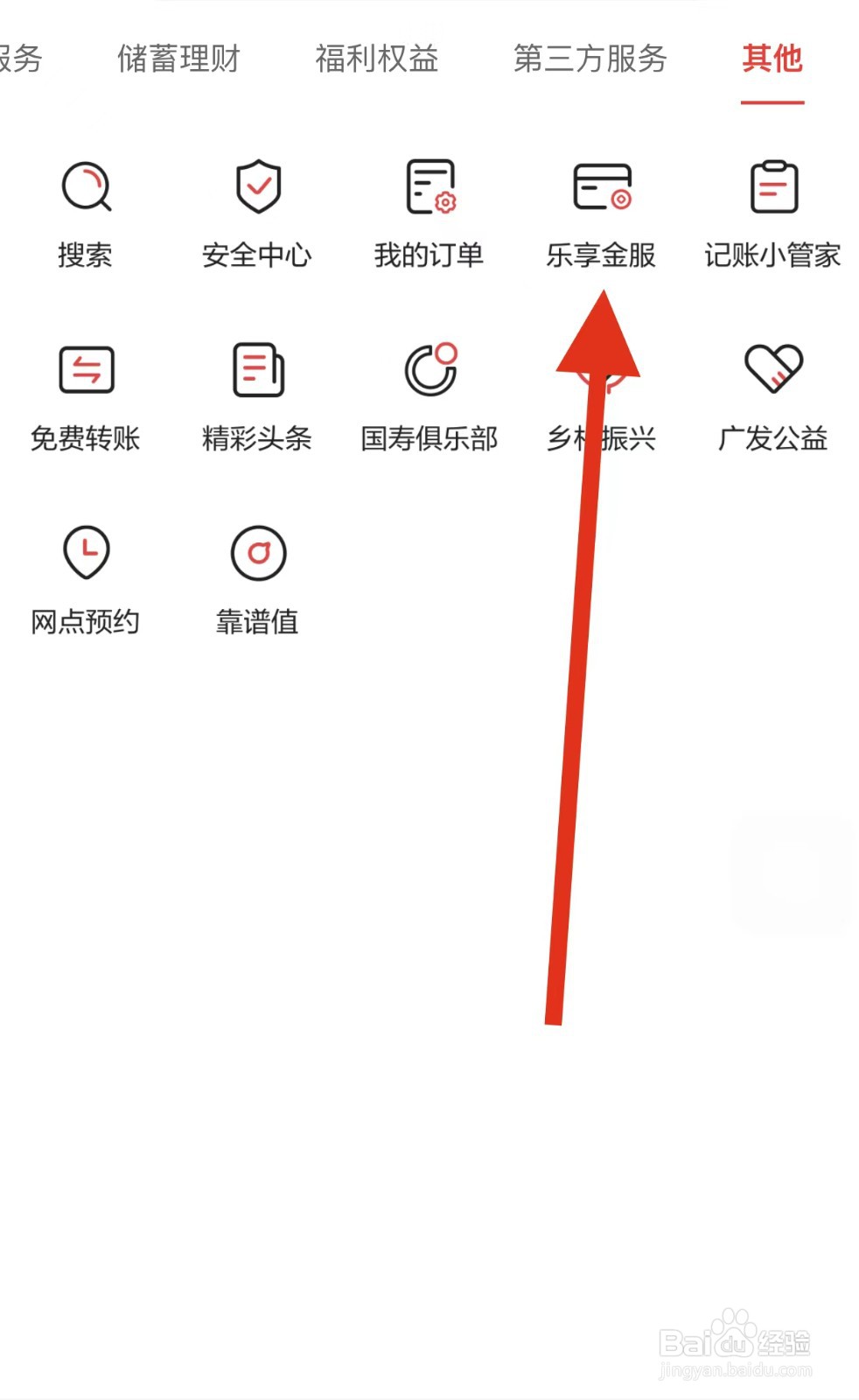 发现精彩如何查看乐享金服