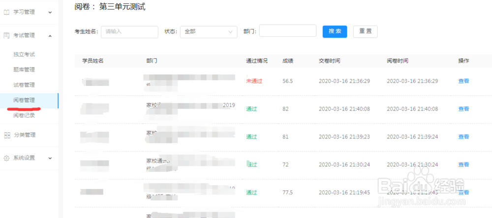 钉钉云课堂如何修改成绩