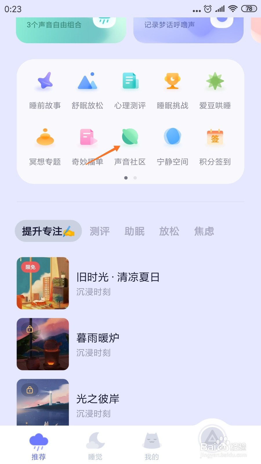 小睡眠中怎么查看响应号召