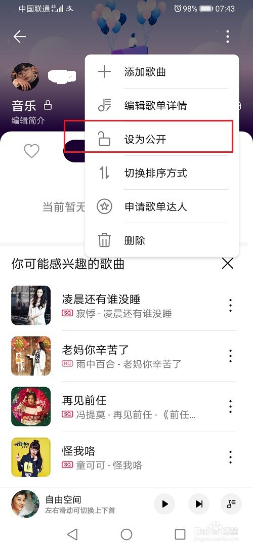 华为音乐怎么创建歌单