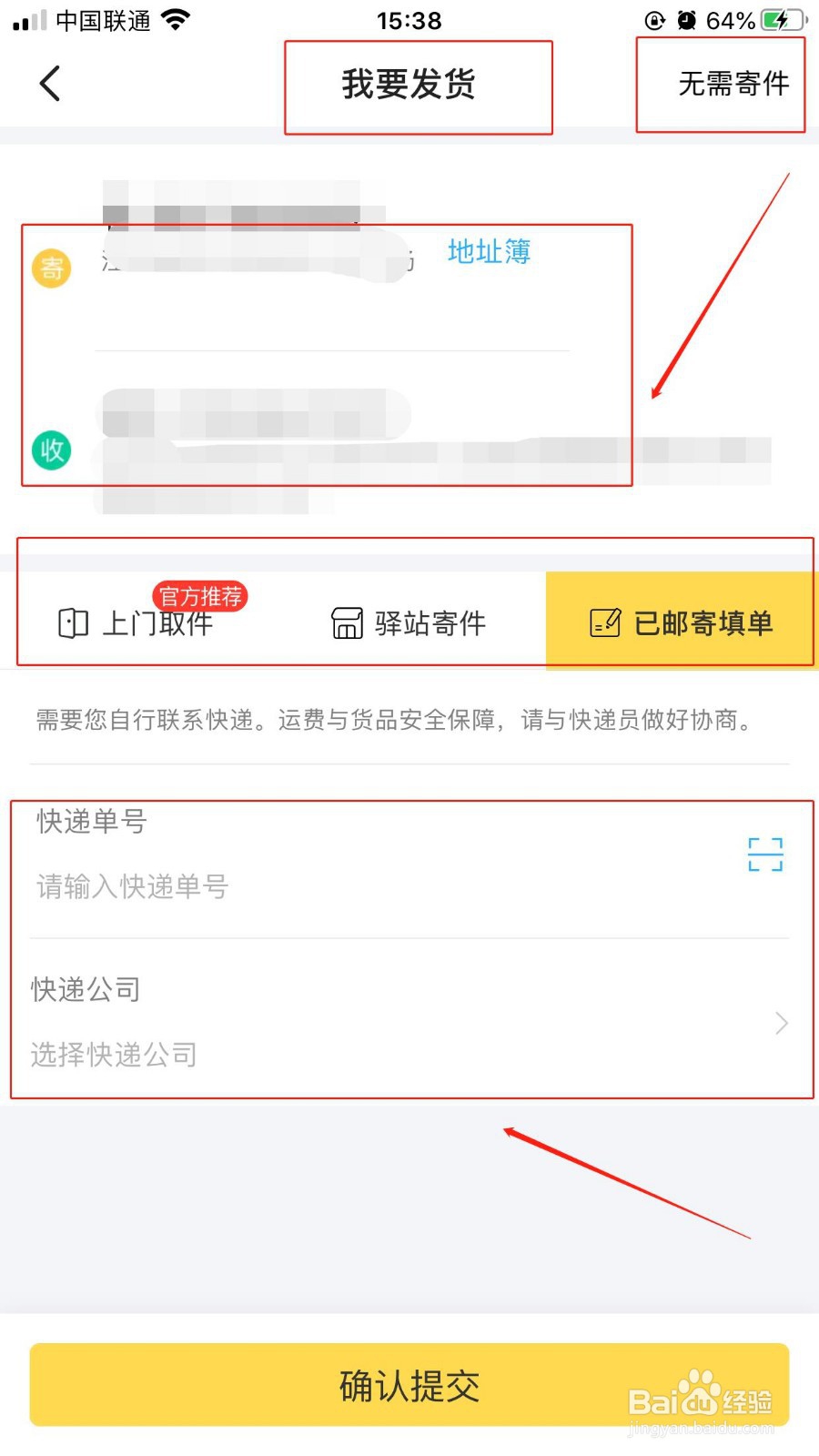 闲鱼买家付款后如何发货填写物流单号？